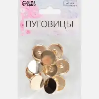 Пуговицы на ножке, металлические, d=18 мм, набор 10 шт., глянцевые, цвет золотой