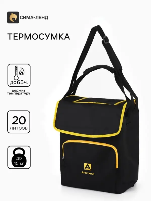 Термосумка &laquo;Арктика&raquo;, 20 л, с люком, 32&times;19&times;37 см, чёрная
