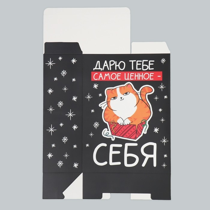 Коробка подарочная новогодняя складная «Дарю тебе самое ценное - себя», 22 х 30 х 10 см Коробка подарочная новогодняя складная «Дарю тебе самое ценное - себя», 22 х 30 х 10 см