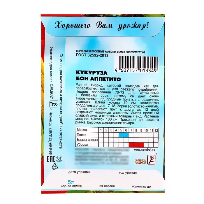 Семена Кукуруза «Бон Аппетито», 5 г, «Сембат» Семена Кукуруза «Бон Аппетито», 5 г, «Сембат»
