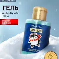 Гель для душа, аромат мятной жвачки, 110 мл, URAL LAB