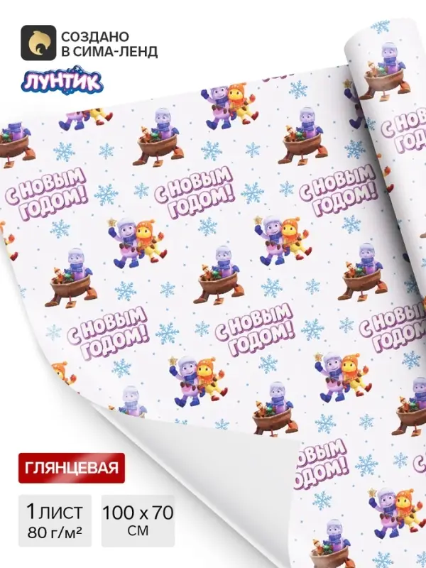 Бумага упаковочная глянцевая &laquo;Новый год&raquo;, Лунтик, 70&times;100 см