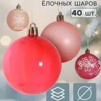 Ёлочные шары набор 40 шт. &laquo;Снежная феерия&raquo; морозец, d=6 см, снежинка 6 см, МИКС