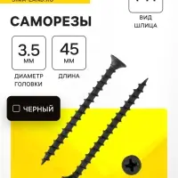 Саморез по дереву 3.5&times;45 мм, крупная резьба, фосфатированный, в упаковке 15 кг