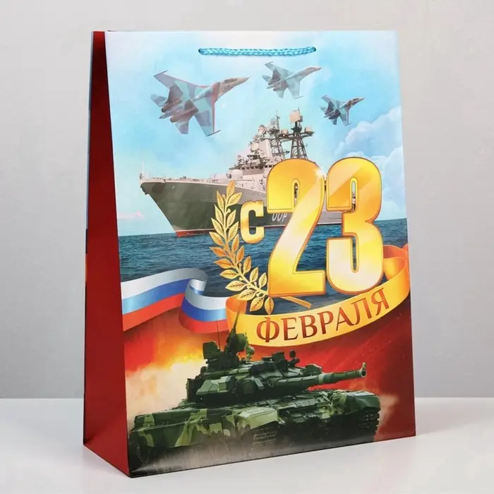 Пакет подарочный ламинированный, упаковка, &laquo;С 23 февраля&raquo;, L 28&times;38&times;9 см
