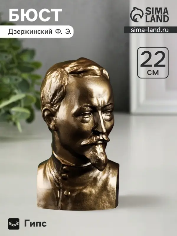 Бюст &laquo;Дзержинский&raquo;, гипс, фигурка под бронзу, 12&times;22&times;8 см