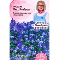 Семена цветов Лобелия &laquo;Мисс Клибран&raquo; 0.03 г
