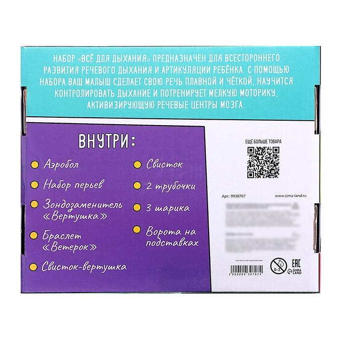 Развивающий набор «Всё для развития дыхания» Развивающий набор «Всё для развития дыхания»
