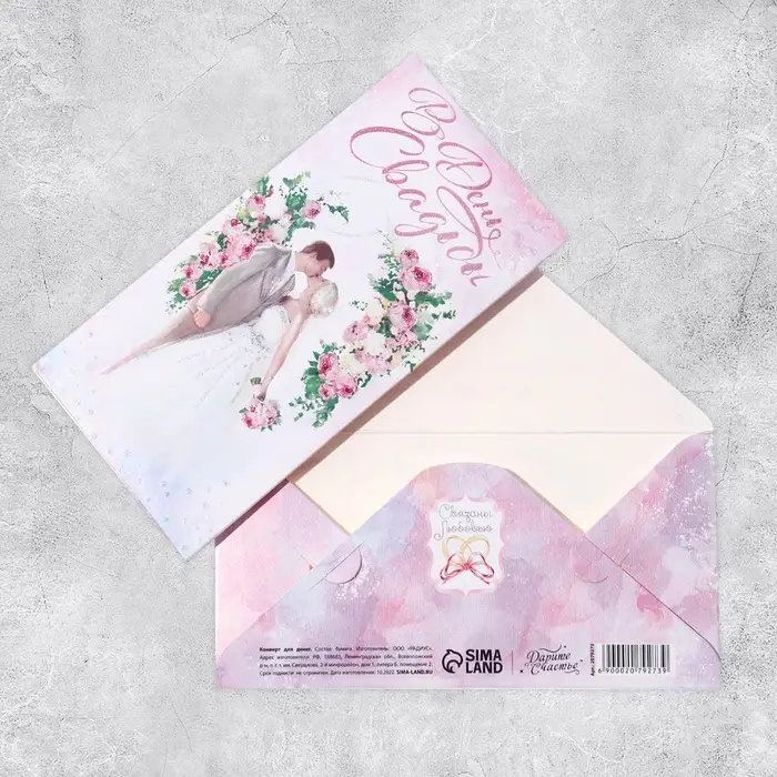 Конверт для денег &laquo;С днем свадьбы&raquo;, глиттер