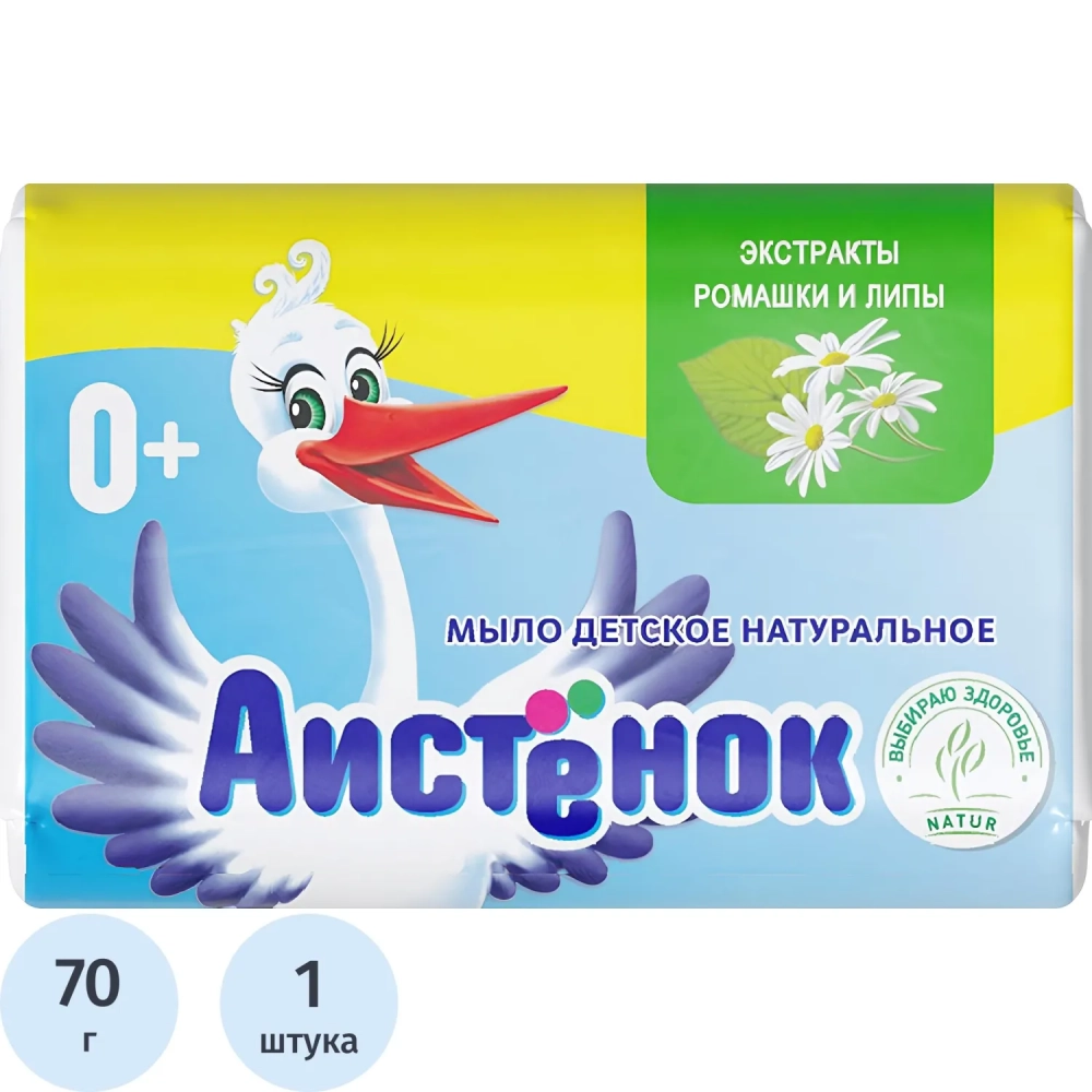 Мыло туалетное детское Аистёнок с экстрактом ромашки и липы, 70г