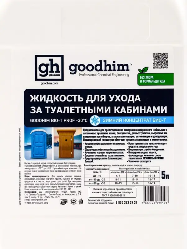 Жидкость по уходу за туалетными кабинами GOODHIM BIO-T PROF -30С (ЗИМНИЙ КОНЦЕНТРАТ), 5л Жидкость по уходу за туалетными кабинами GOODHIM BIO-T PROF -30С (ЗИМНИЙ КОНЦЕНТРАТ), 5л