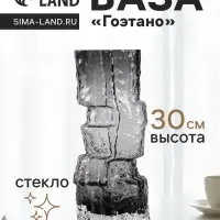 Ваза для цветов &laquo;Гоэтано&raquo;, 30&times;13 см, стекло, чёрная