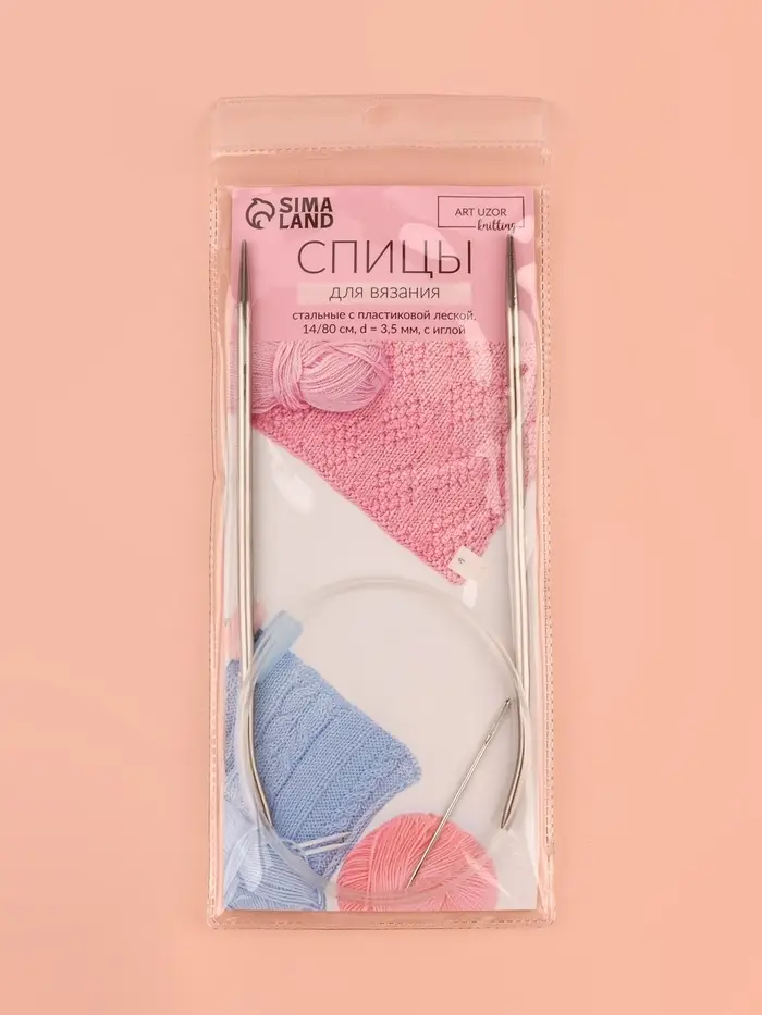Спицы круговые, для вязания, с пластиковой леской, d=3.5 мм, 14/80 см, с иглой