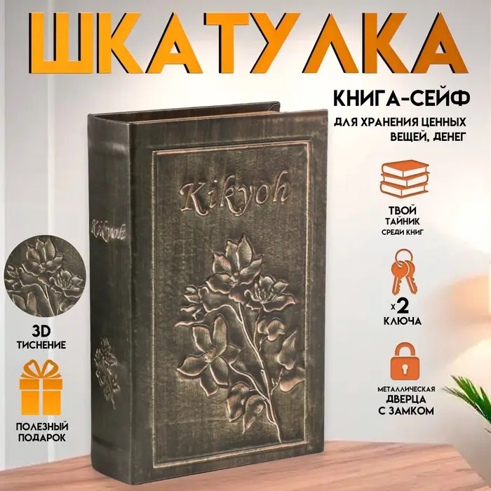 Шкатулка книга - сейф &laquo;Цветение&raquo;, дерево и искусственная кожа, с замком, 27&times;18&times;7 см