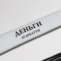 Благовония "Тайна ночи Деньги", 8 палочек в мягкой упаковке