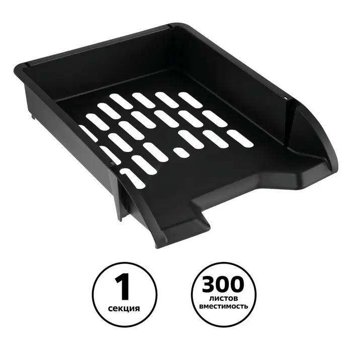 Лоток для бумаг Стамм &laquo;Лидер&raquo;, А4, горизонтальный, 1 отделение, чёрный