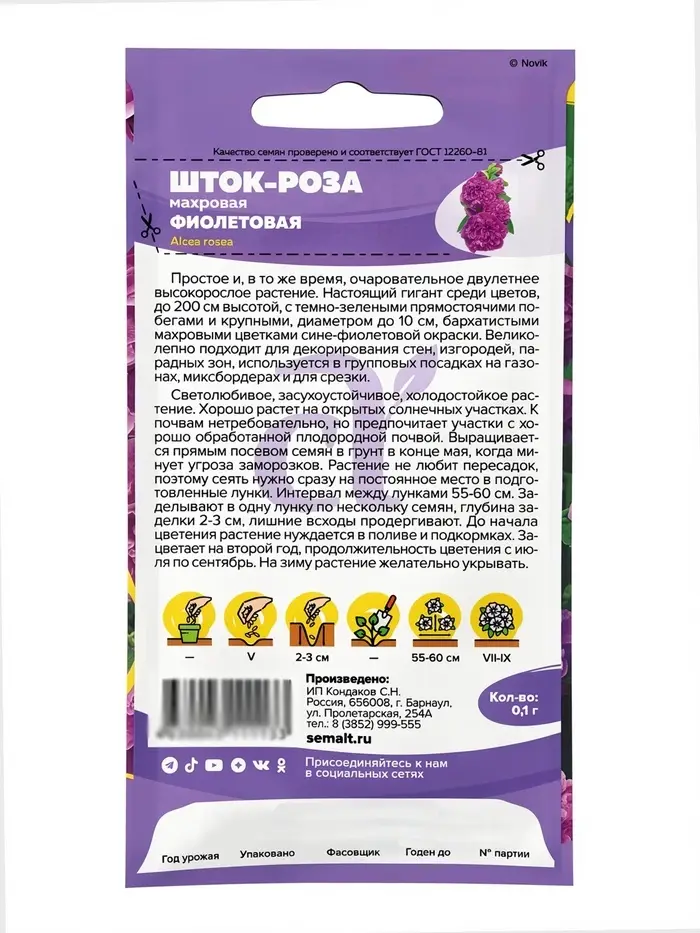 Семена цветов Шток-роза махровая &laquo;Фиолетовая&raquo; 0.1 г