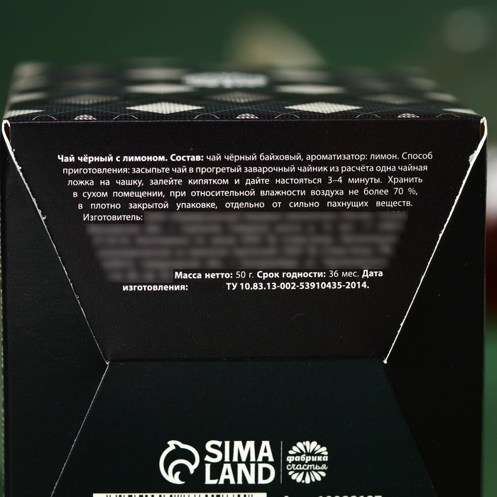 Чай чёрный «Ты настоящий мужчина», вкус: лимон, 50 г.