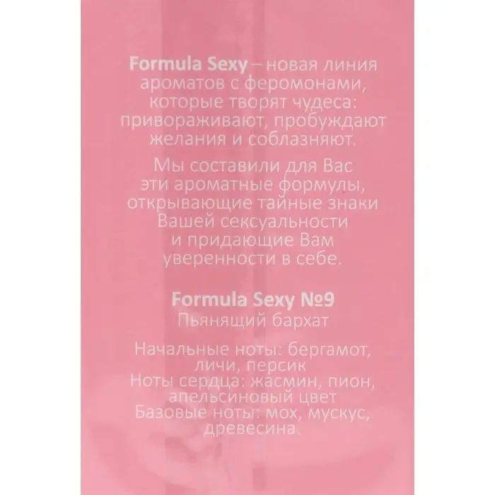 Туалетная вода женская с феромонами Formula Sexy №9, 50 мл (по мотивам Narcotique Fleur (Ex Nihilo) Туалетная вода женская с феромонами Formula Sexy №9, 50 мл (по мотивам Narcotique Fleur (Ex Nihilo)