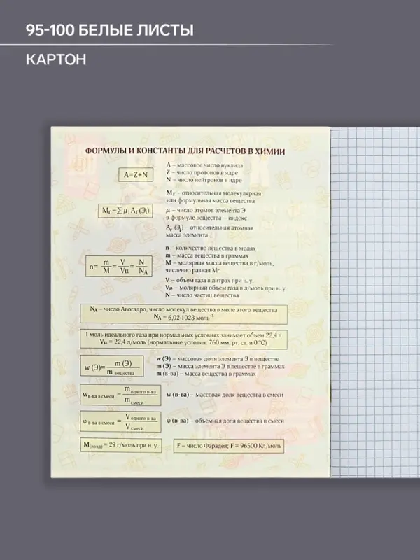 Тетрадь предметная 48 листов в клетку Calligrata &laquo;Журнал. Химия&raquo;, картонная обложка