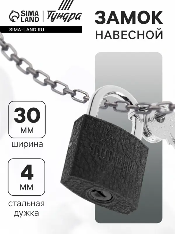 Замок навесной ТУНДРА 32 мм, 3 ключа, подвес