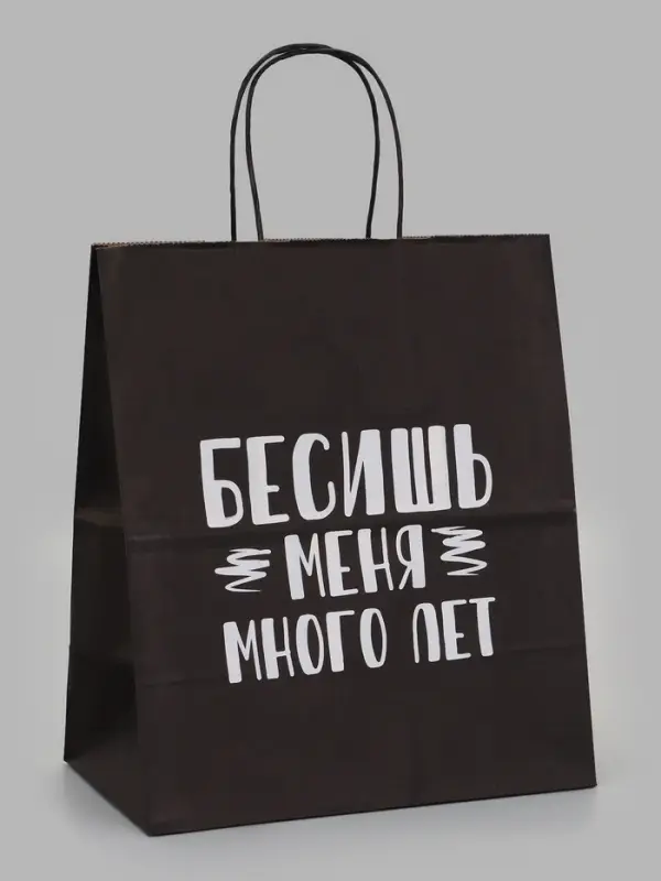 Пакет подарочный &laquo;Бесишь меня много лет&raquo;, 24&times;14&times;28 см, крафт