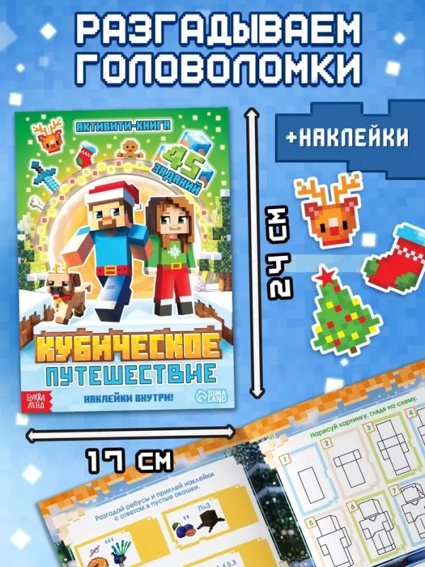 Новогодний набор &laquo;Кубический сюрприз&raquo;, 4 книги + плакат, 3Д наклейки, очки, свечка, фигурки