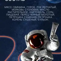 Космическое питание &laquo;Суп гороховый&raquo;, в тюбике, 115 г