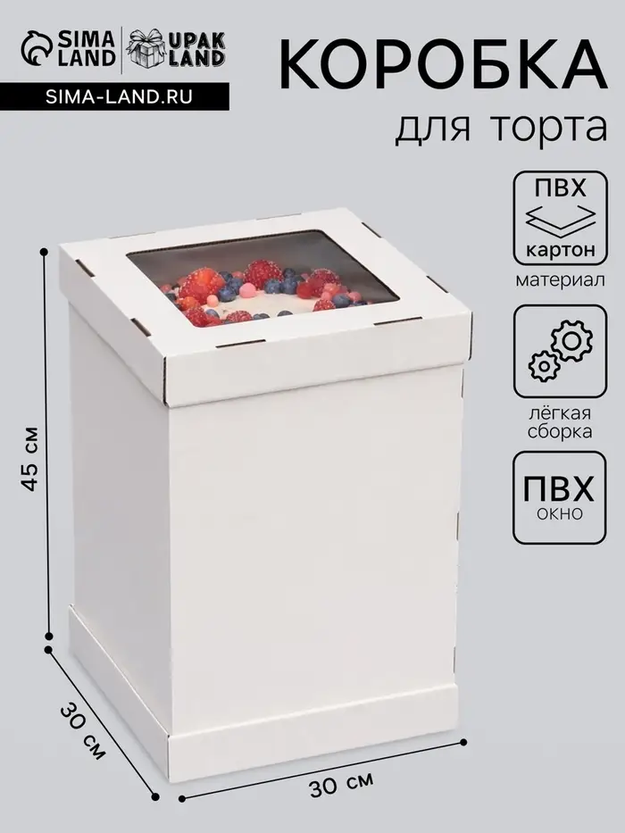 Коробка под торт, с ПВХ окном, белая, 30&times;30&times;45 см