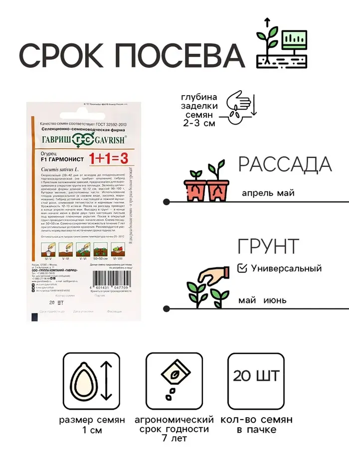 Семена Огурец &laquo;Гармонист&raquo;, F1, корнишон, 20 шт., &laquo;1+1&raquo;, &laquo;Гавриш&raquo;