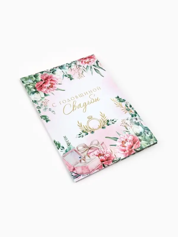 Диплом &laquo;С годовщиной свадьбы!&raquo;, с конвертом для денег, А5, 21&times;15 см