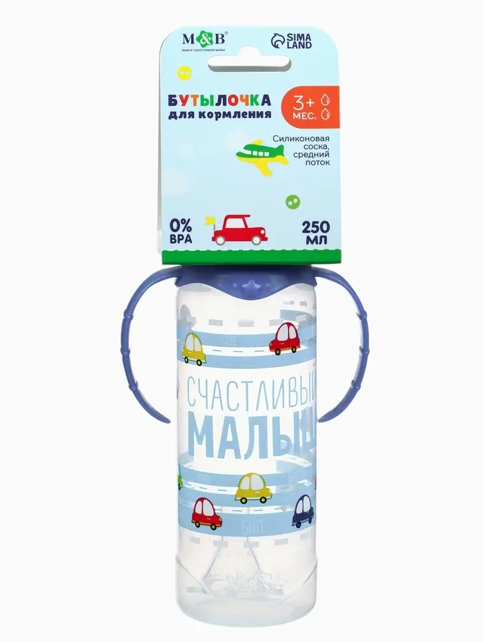 Бутылочка для кормления M&B &laquo;Малыш&raquo;, классическое горло, с ручками, от 3 мес., 250 мл, синий