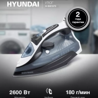 Утюг H-SI01573 2600Вт черный-синий