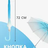 Зонт - трость детский &laquo;Градиент&raquo;, полуавтоматический, 8 спиц, R=46/52 см, d=92 см, голубой