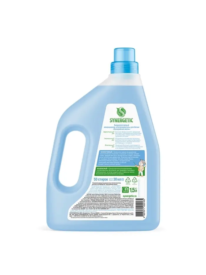 Кондиционер-ополаскиватель для белья SYNERGETIC Бескрайний океан, биоразлагаемый, 1.5 л