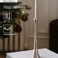 Подсвечник &laquo;Шампань&raquo;, 10&times;10&times;41 см, алюминий