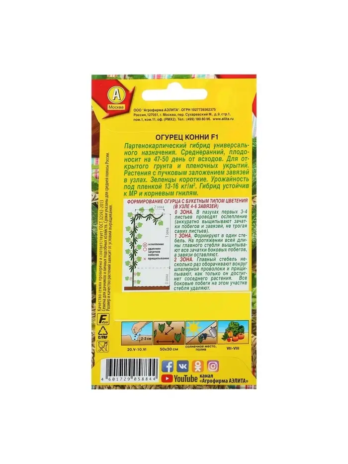 Набор семян Огурец "Конни" F1, среднеранний, партенокарпический, 5 шт.