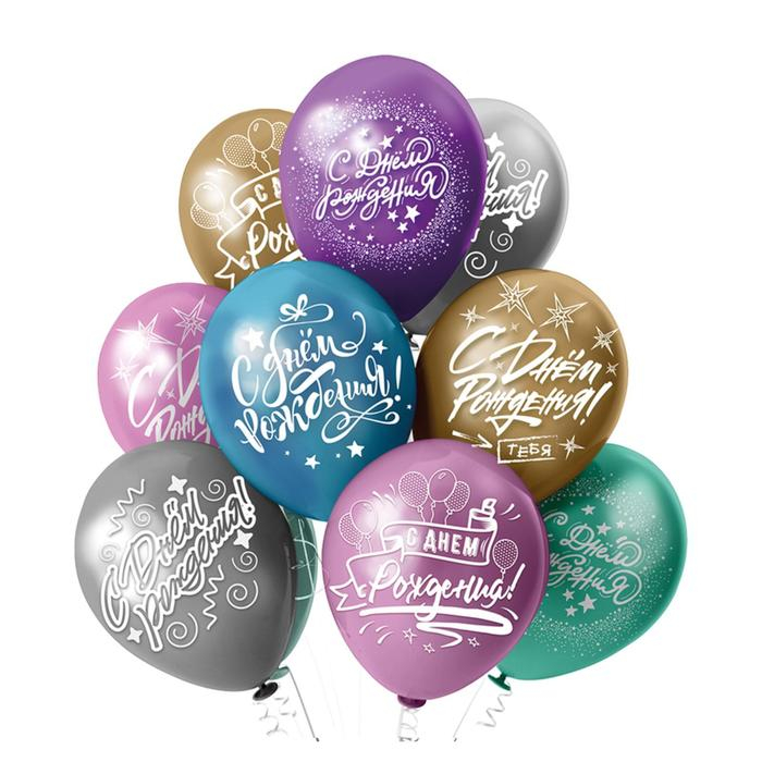 Шар латексный 12 Шар латексный 12" «С ДР!», хром, 2-сторонний, набор 25 шт., МИКС