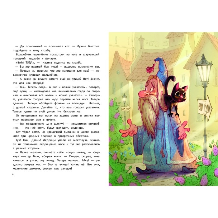 Книга «Ведьма, кот и дело в шляпе», Павлова Н. Книга «Ведьма, кот и дело в шляпе», Павлова Н.