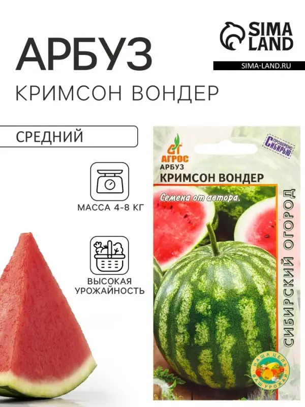 Семена Арбуз &laquo;Кримсон Вондер&raquo;, 10 шт., &laquo;Агрос&raquo;