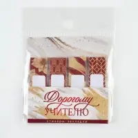 Стикеры для заметок с липким краем, 20 л., 4 шт. &laquo;Мудрому учителю&raquo;