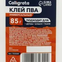 Клей ПВА Calligrata, 85 г, с дозатором