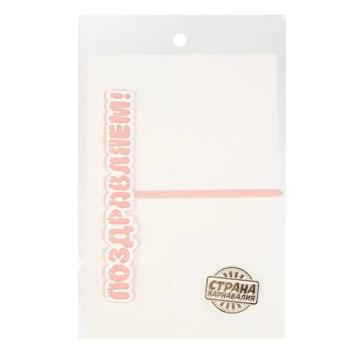 Топпер для торта &laquo;Поздравляем!&raquo;, розовый