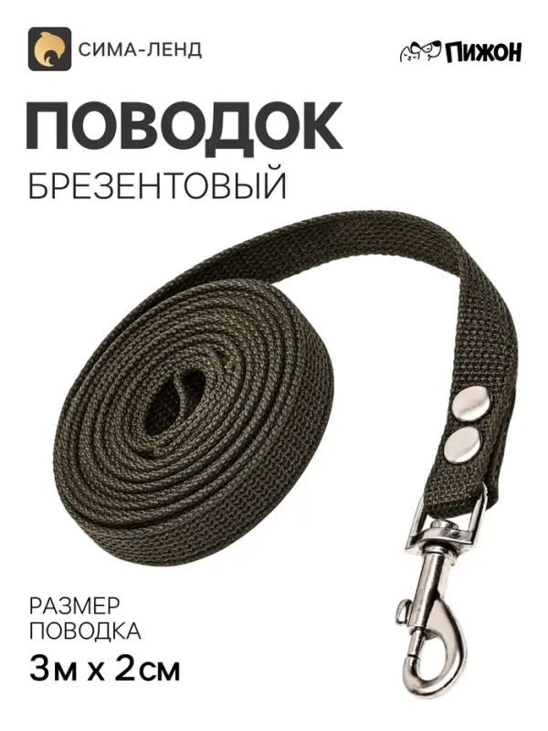 Брезентовый поводок, 3 м &times; 2 см, тёмно-зелёный