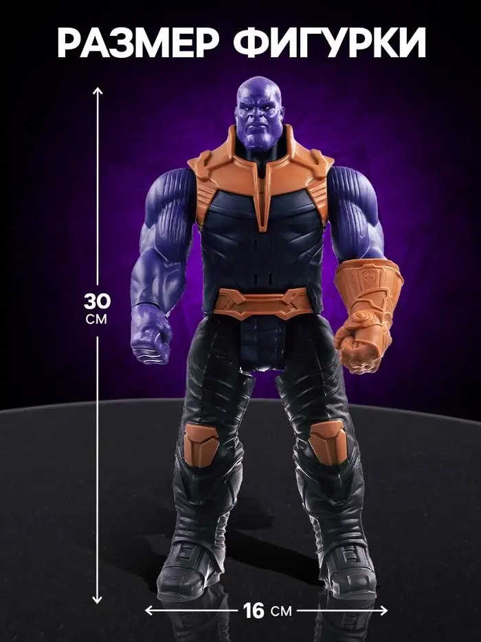 Фигурка &laquo;Танос&raquo;, коллекционная, световые эффекты, Мстители