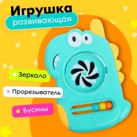 Развивающая игрушка для малышей &laquo;Дино&raquo;, с прорезывателем для зубов, МИКС