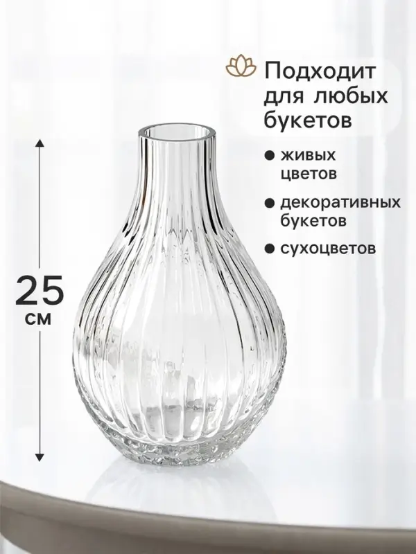 Ваза для цветов &laquo;Актонес&raquo;, 25&times;14 см, стекло, прозрачная