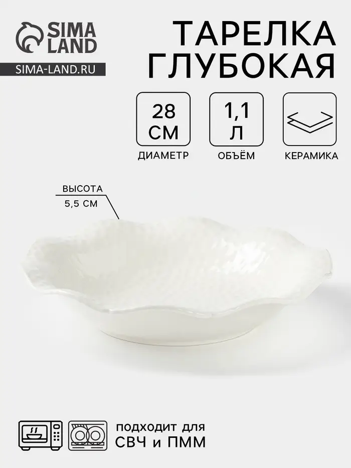 Тарелка обеденная &laquo;Воздушность&raquo;, 1.1 л, d=28 см, керамика, белая