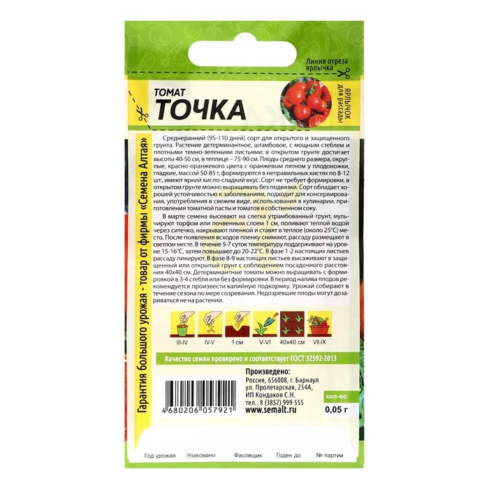 Семена Томат Точка, ц/п, 0,05 г. Семена Томат Точка, ц/п, 0,05 г.