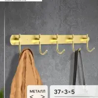 Вешалка CAPPIO CVP004, металлическая, пятирожковая, цвет золотой